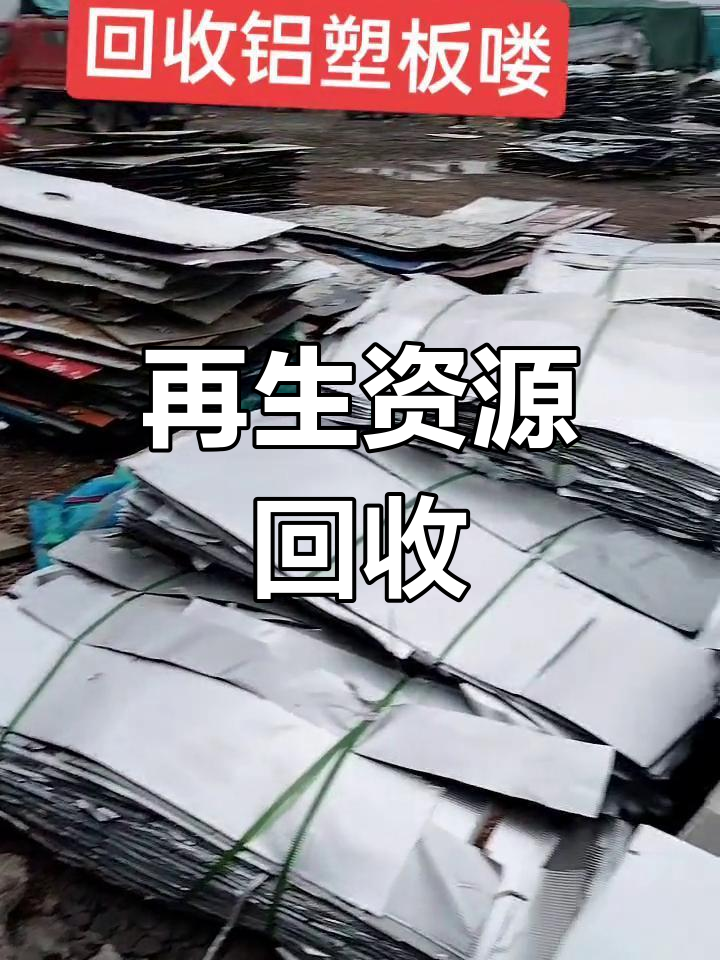 废旧物资回收与利用，环保从我做起